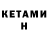 КЕТАМИН VHQ 2. rxALXWISH