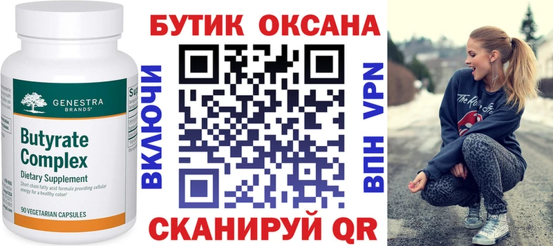 БУТИРАТ жидкий экстази  Усмань 